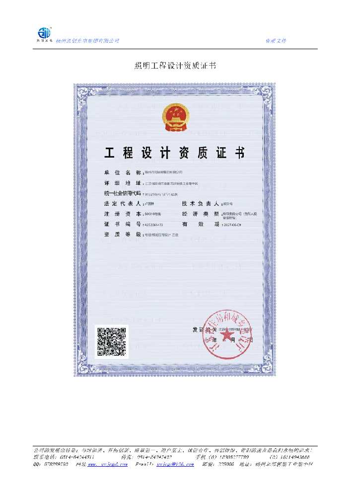 文县照明工程设计资质证书