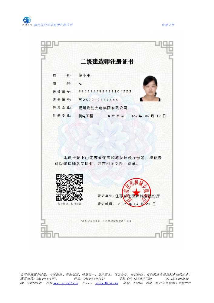文县二级建造师注册证书
